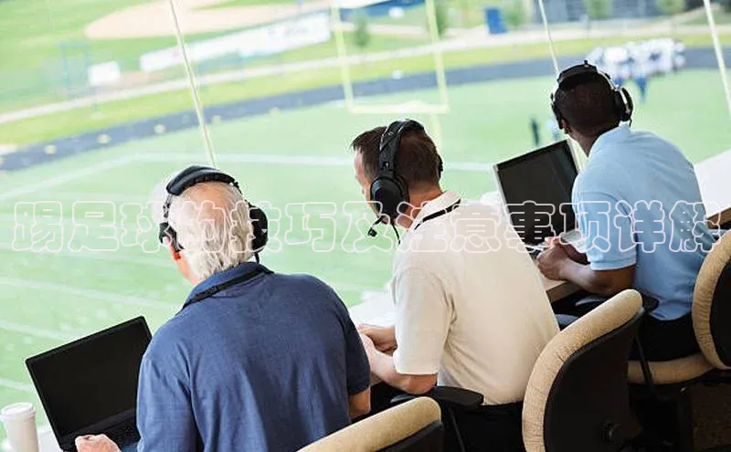 杏盛注册登录官网百度健康踢足球的技巧及注意事项详解