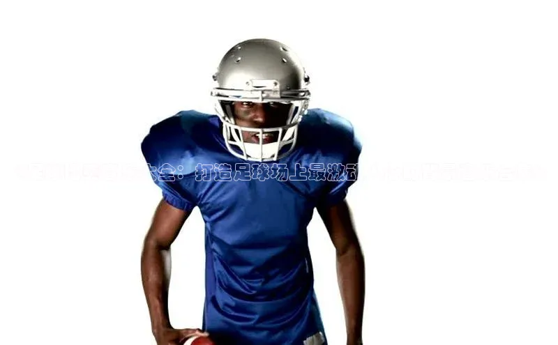 杏盛注册流程和入口百度Apollo《足球比赛音乐大全：打造足球场上最激动人心的背景音乐合集》