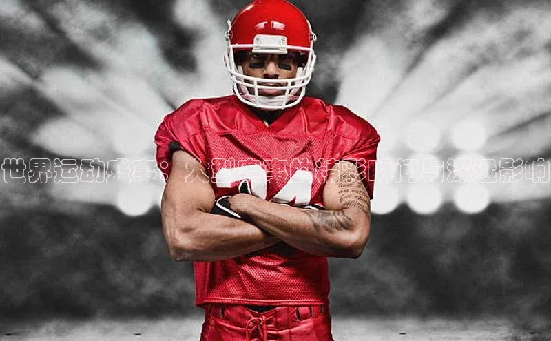 杏盛平台代理百度手机助手世界运动盛事：大型赛事的精彩瞬间与深远影响