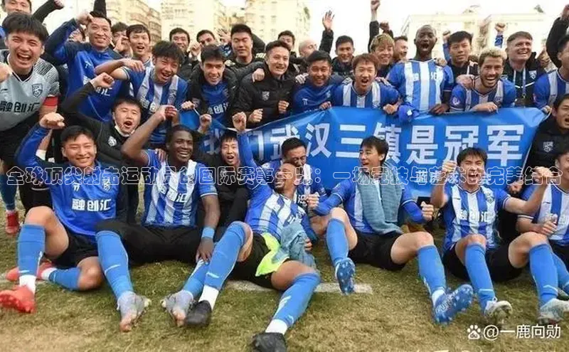 全球顶尖射击运动员的国际赛事一览：一场竞技与艺术的完美结合